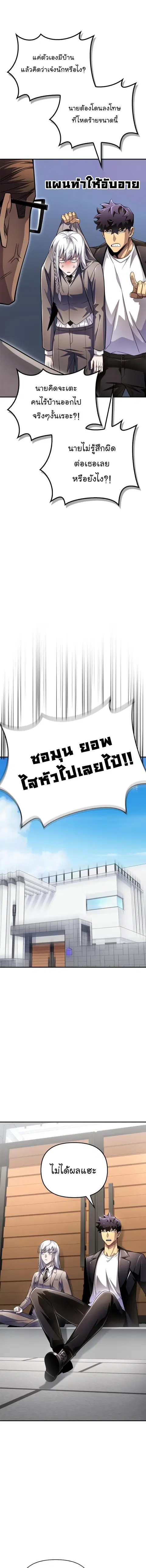 Superhuman Battlefield ตอนที่ 70 หน้า 3