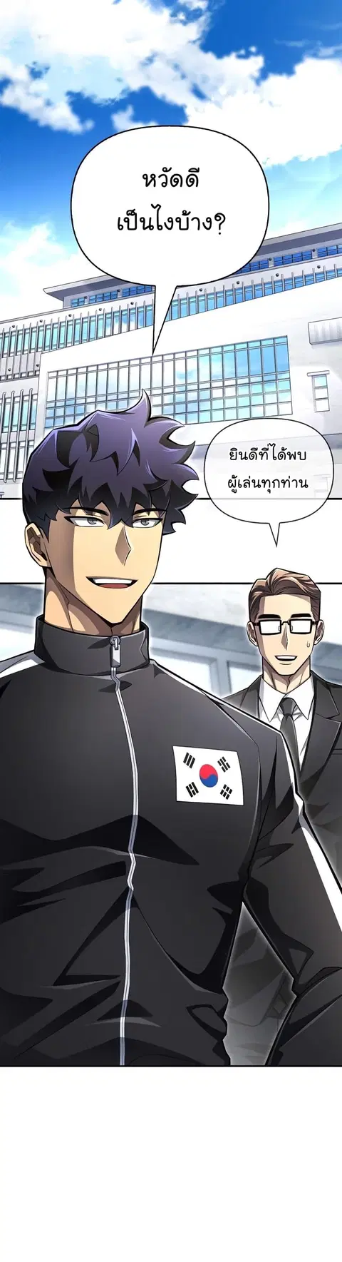 Superhuman Battlefield ตอนที่ 71 หน้า 2