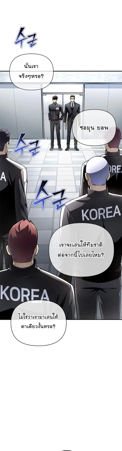 Superhuman Battlefield ตอนที่ 71 หน้า 3