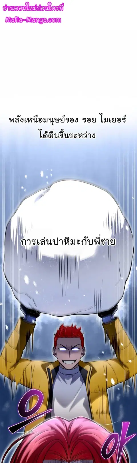 Superhuman Battlefield ตอนที่ 72 หน้า 1