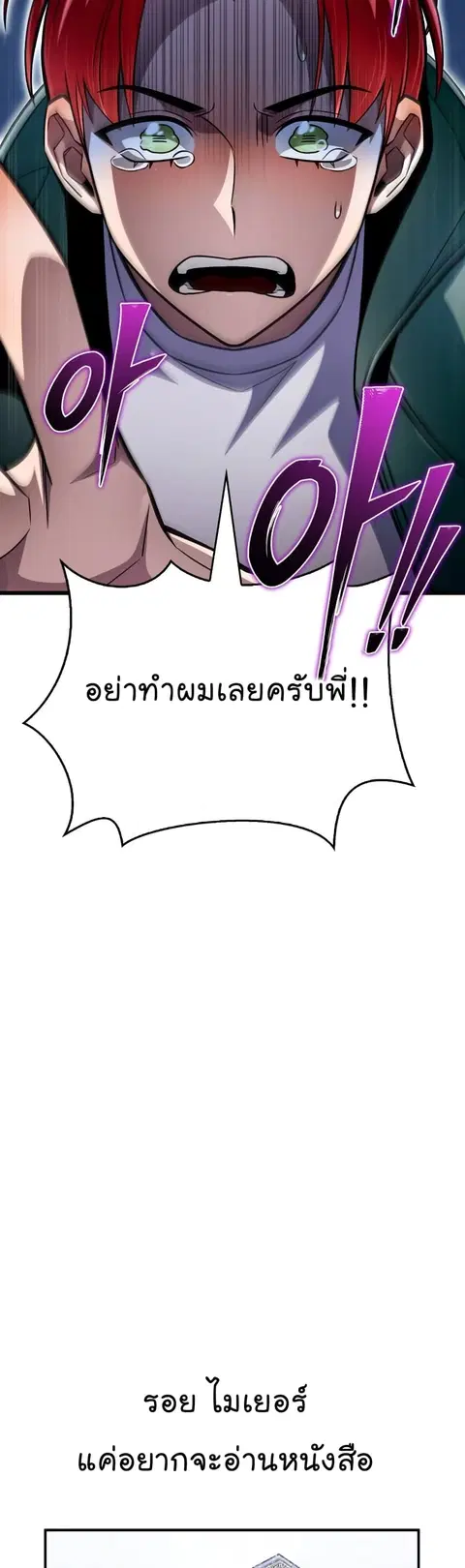 Superhuman Battlefield ตอนที่ 72 หน้า 2