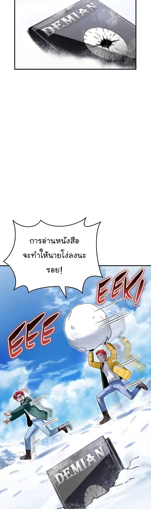 Superhuman Battlefield ตอนที่ 72 หน้า 3
