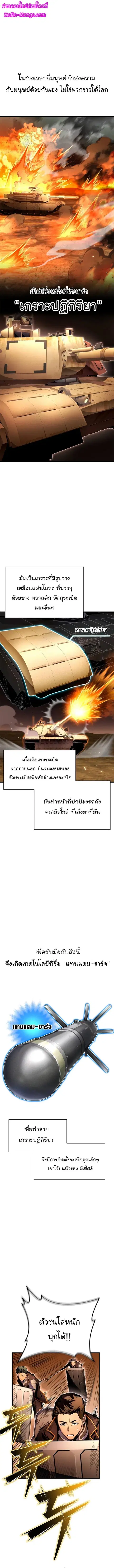 Superhuman Battlefield ตอนที่ 73 หน้า 1