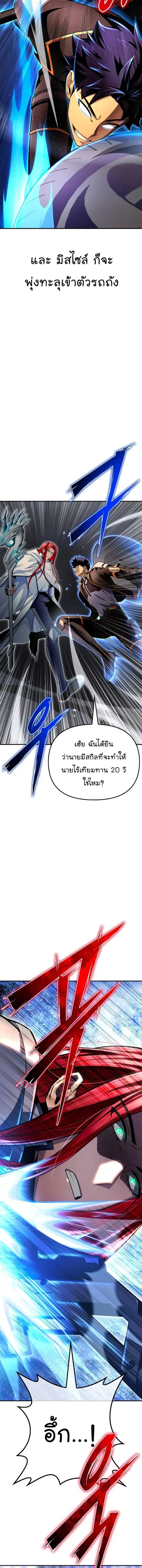 Superhuman Battlefield ตอนที่ 73 หน้า 3