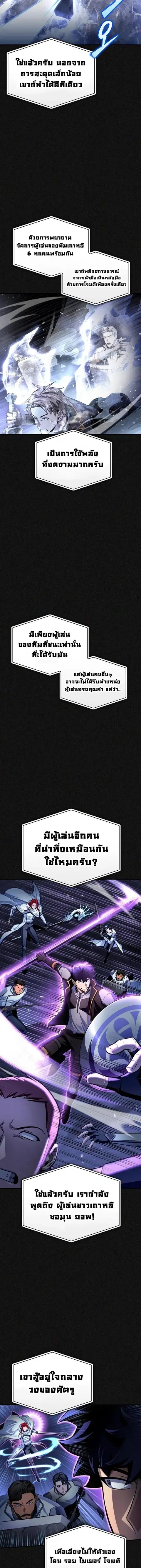 Superhuman Battlefield ตอนที่ 74 หน้า 2