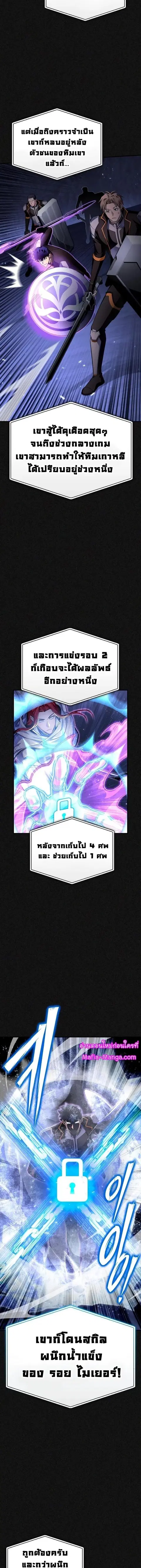 Superhuman Battlefield ตอนที่ 74 หน้า 3