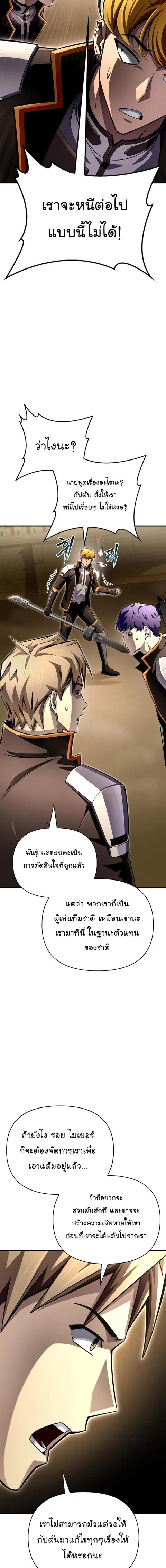 Superhuman Battlefield ตอนที่ 76 หน้า 2