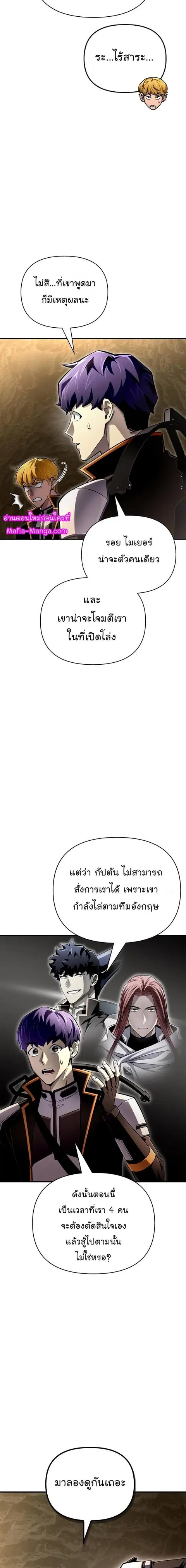 Superhuman Battlefield ตอนที่ 76 หน้า 3