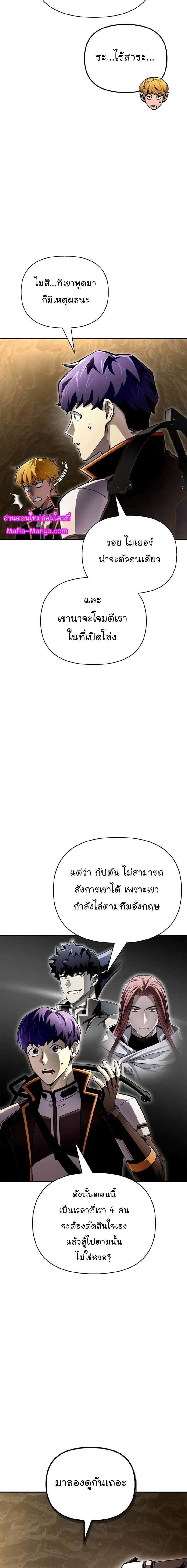 Superhuman Battlefield ตอนที่ 76 หน้า 3