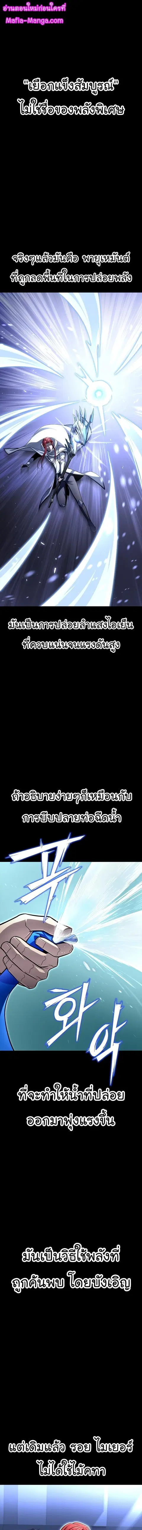 Superhuman Battlefield ตอนที่ 77 หน้า 1