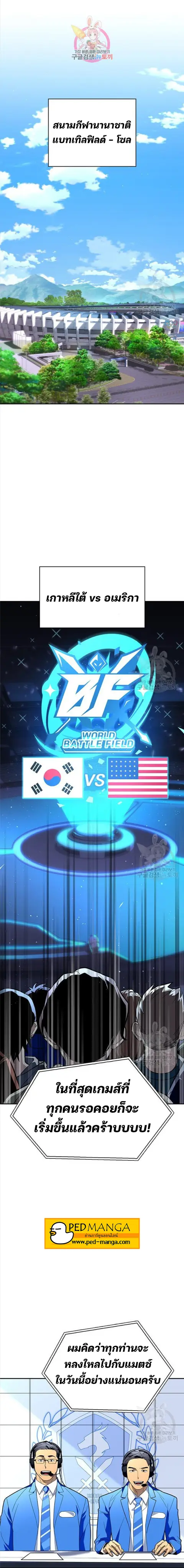 Superhuman Battlefield ตอนที่ 8 หน้า 2