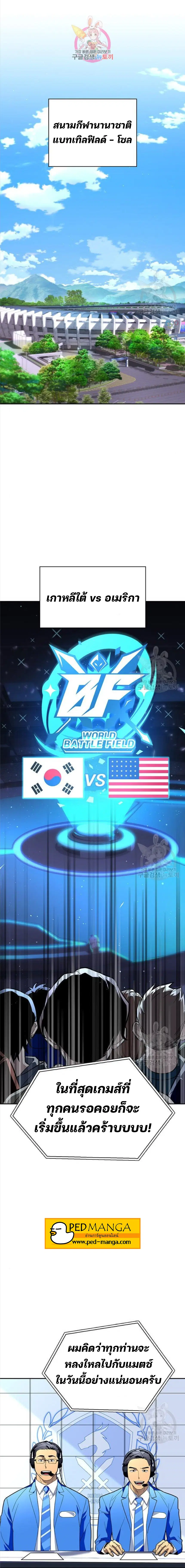 Superhuman Battlefield ตอนที่ 8 หน้า 2