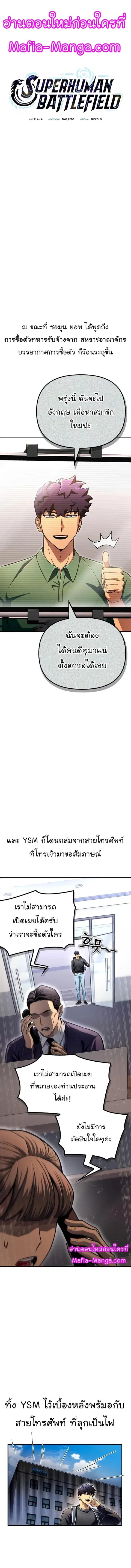 Superhuman Battlefield ตอนที่ 80 หน้า 1