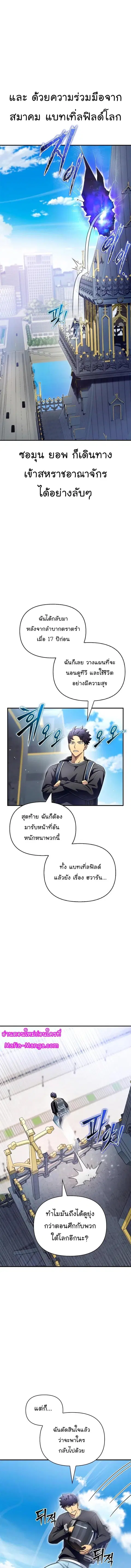Superhuman Battlefield ตอนที่ 80 หน้า 2