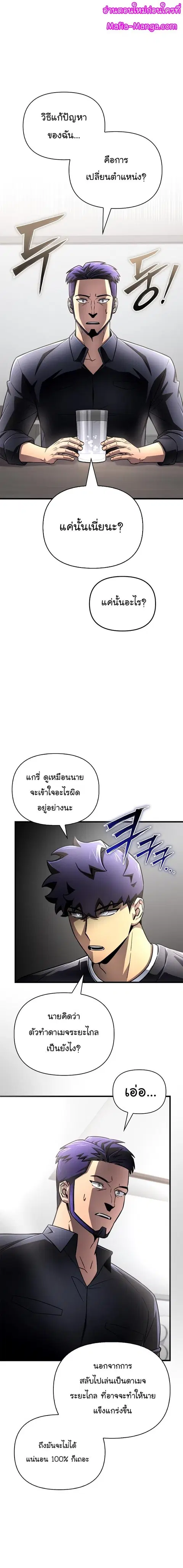 Superhuman Battlefield ตอนที่ 81 หน้า 1