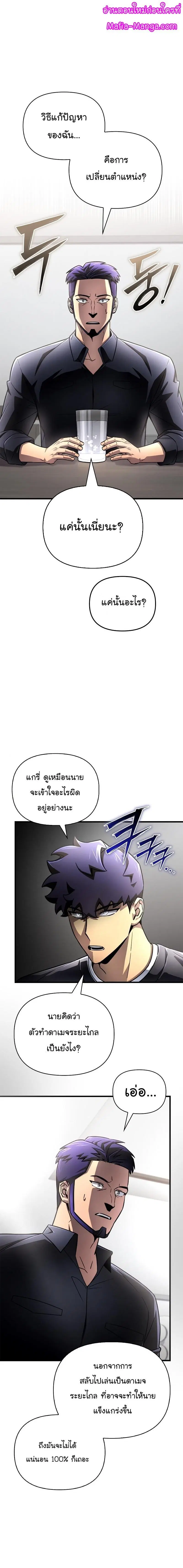 Superhuman Battlefield ตอนที่ 81 หน้า 1