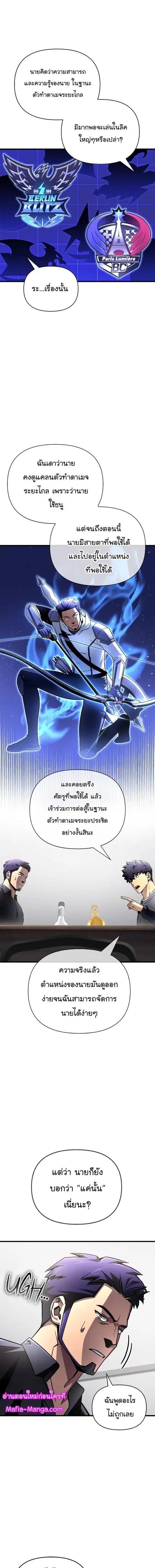 Superhuman Battlefield ตอนที่ 81 หน้า 2