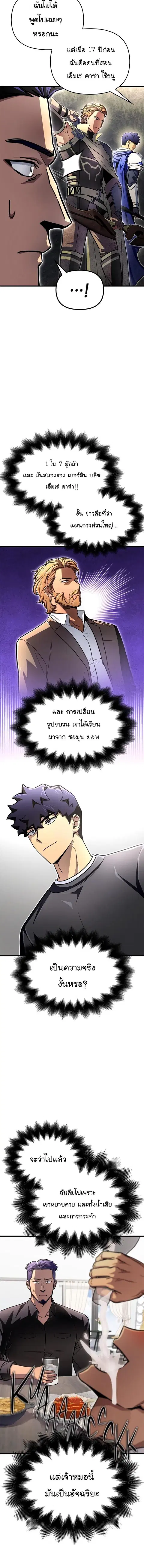 Superhuman Battlefield ตอนที่ 81 หน้า 3