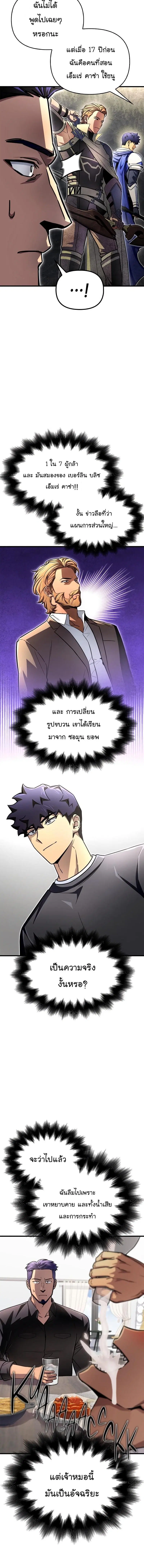 Superhuman Battlefield ตอนที่ 81 หน้า 3