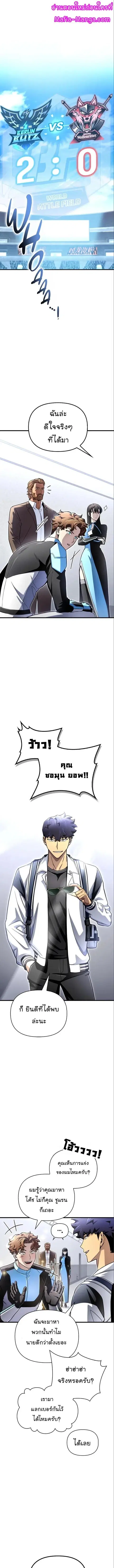 Superhuman Battlefield ตอนที่ 82 หน้า 1