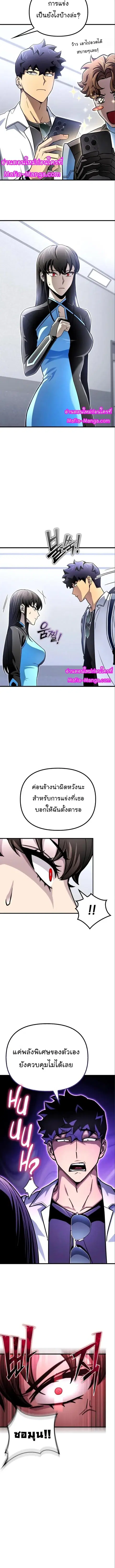 Superhuman Battlefield ตอนที่ 82 หน้า 2