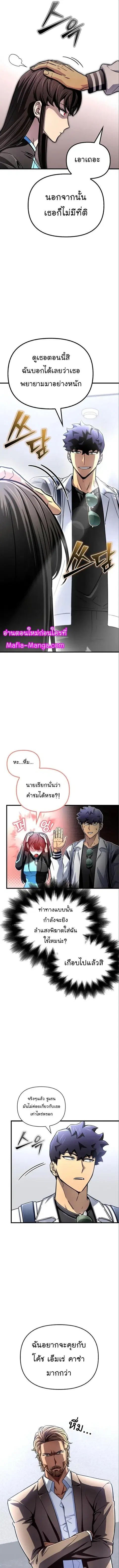 Superhuman Battlefield ตอนที่ 82 หน้า 3