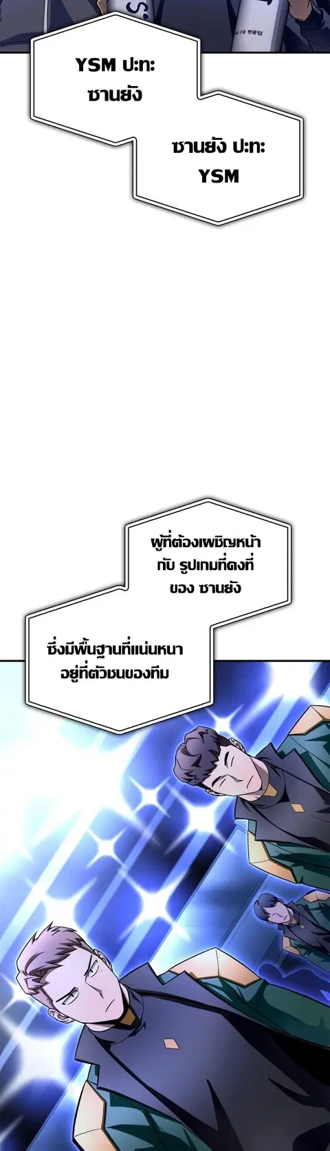 Superhuman Battlefield ตอนที่ 84 หน้า 2