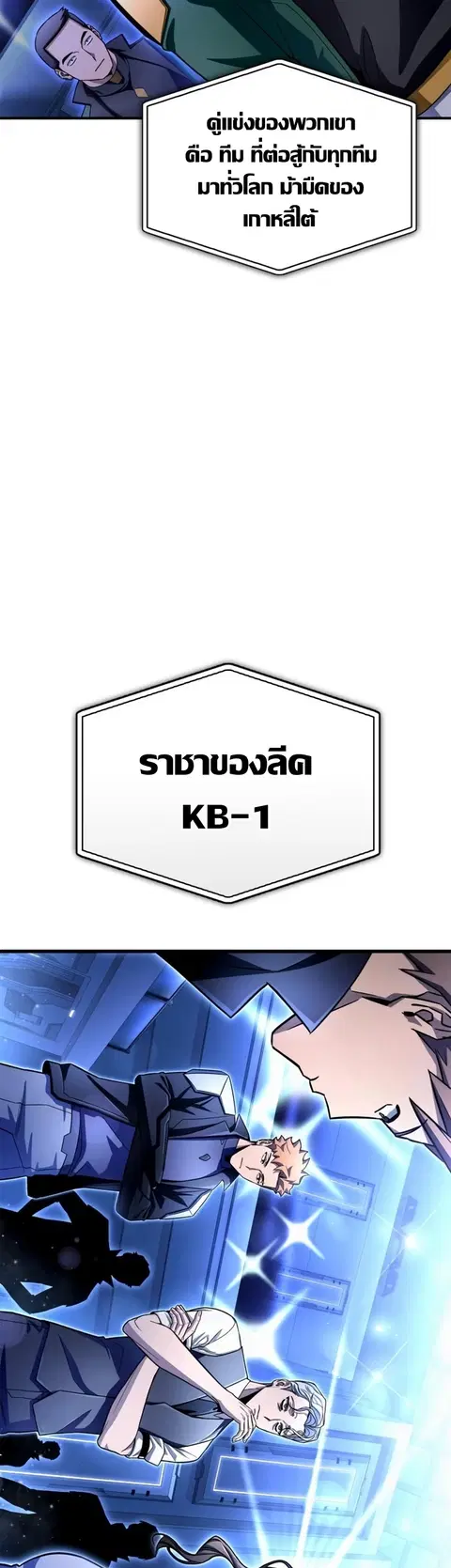 Superhuman Battlefield ตอนที่ 84 หน้า 3