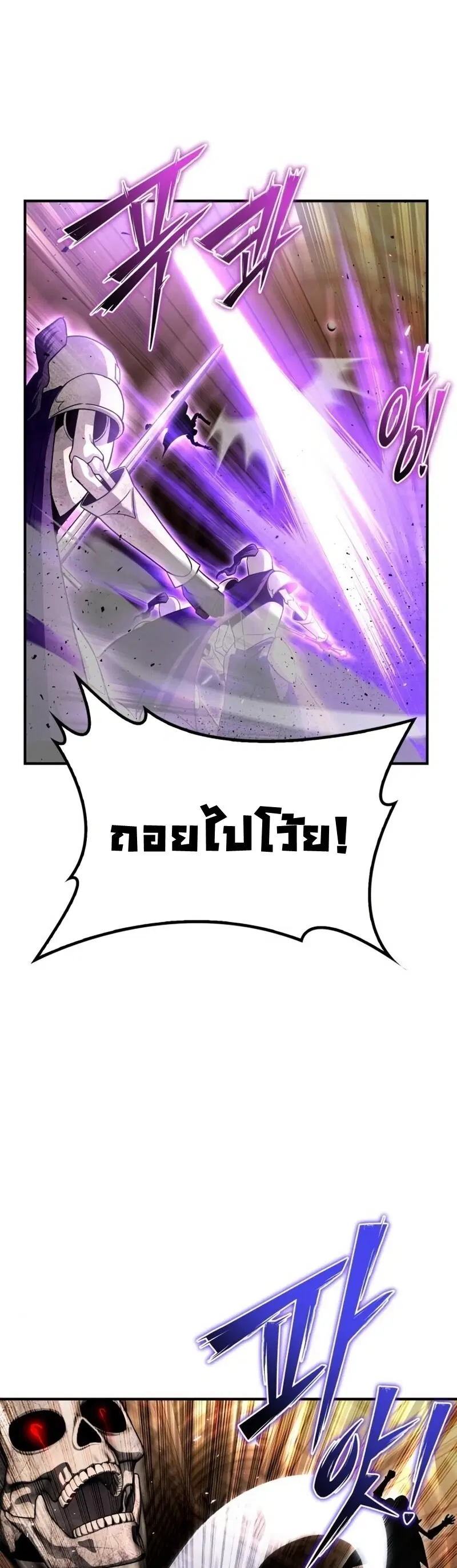 Superhuman Battlefield ตอนที่ 85 หน้า 2