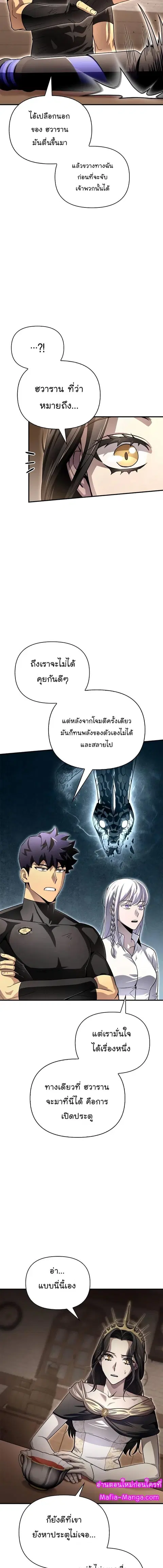 Superhuman Battlefield ตอนที่ 87 หน้า 3