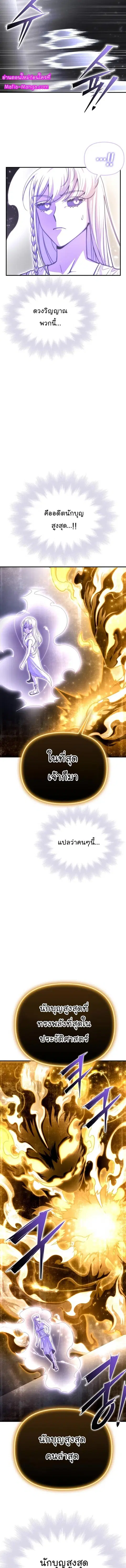 Superhuman Battlefield ตอนที่ 88 หน้า 3
