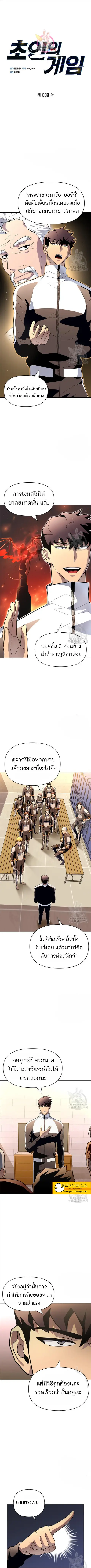 Superhuman Battlefield ตอนที่ 9 หน้า 2