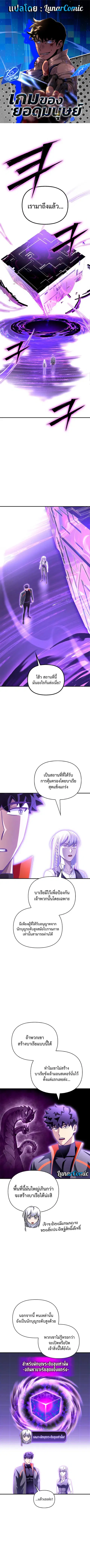 Superhuman Battlefield ตอนที่ 90 หน้า 1