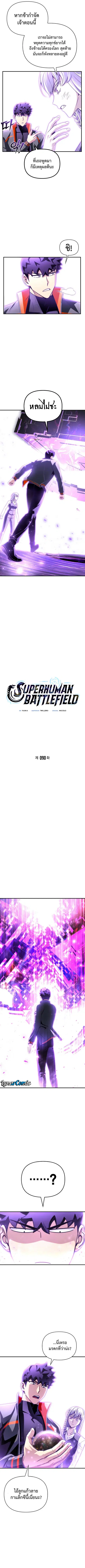 Superhuman Battlefield ตอนที่ 90 หน้า 3