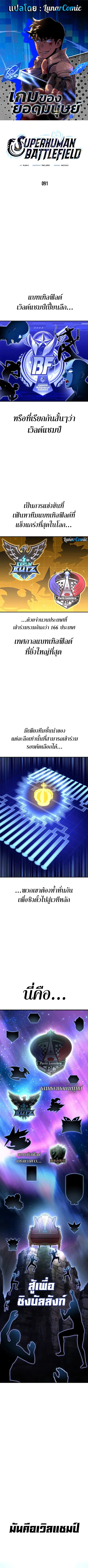 Superhuman Battlefield ตอนที่ 91 หน้า 1