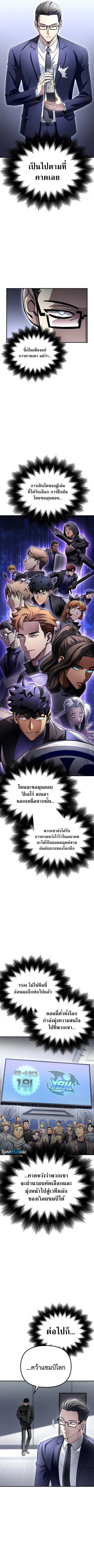 Superhuman Battlefield ตอนที่ 91 หน้า 3
