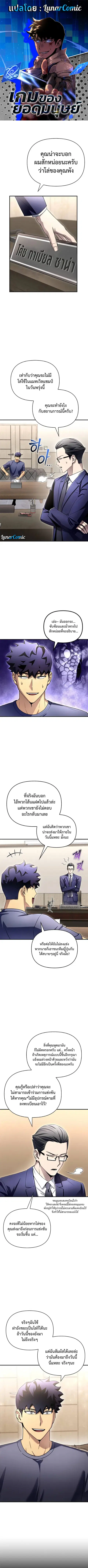 Superhuman Battlefield ตอนที่ 92 หน้า 1