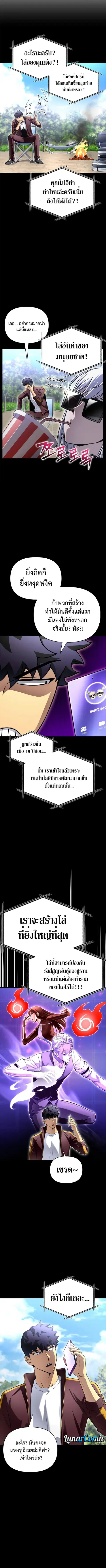 Superhuman Battlefield ตอนที่ 92 หน้า 2