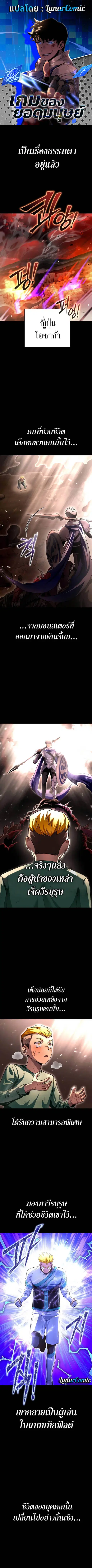 Superhuman Battlefield ตอนที่ 93 หน้า 1