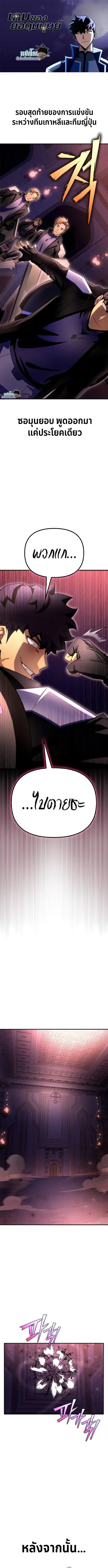 Superhuman Battlefield ตอนที่ 94 หน้า 1