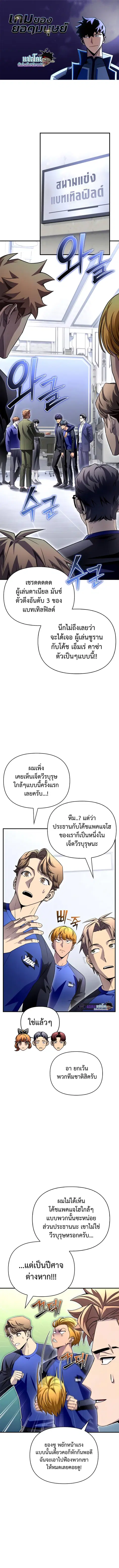 Superhuman Battlefield ตอนที่ 95 หน้า 1