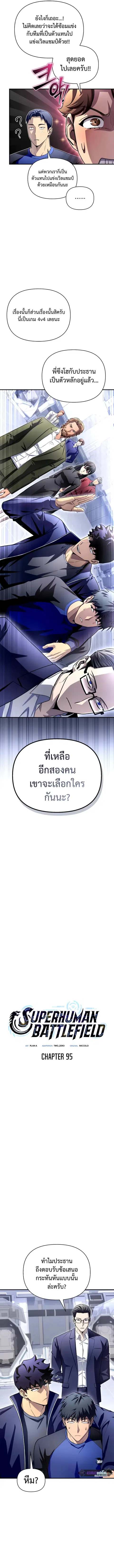 Superhuman Battlefield ตอนที่ 95 หน้า 2