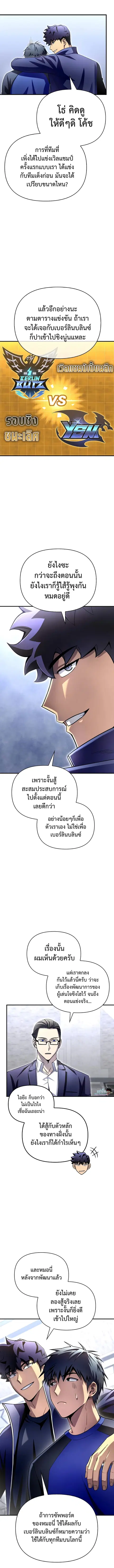 Superhuman Battlefield ตอนที่ 95 หน้า 3