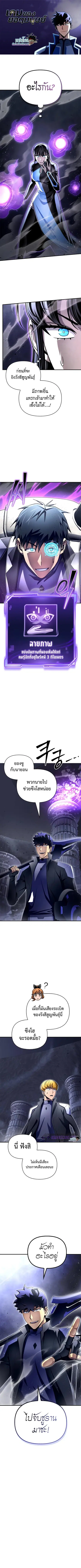 Superhuman Battlefield ตอนที่ 96 หน้า 1