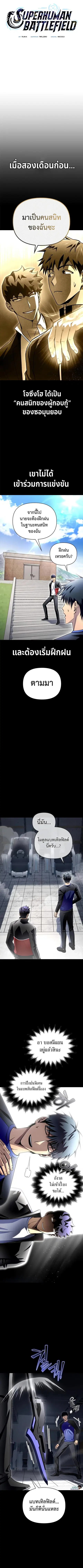 Superhuman Battlefield ตอนที่ 96 หน้า 2