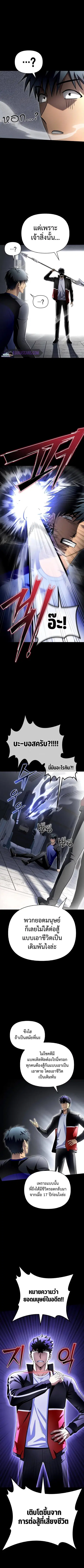 Superhuman Battlefield ตอนที่ 96 หน้า 3