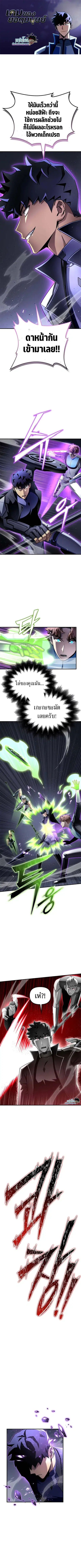 Superhuman Battlefield ตอนที่ 97 หน้า 1