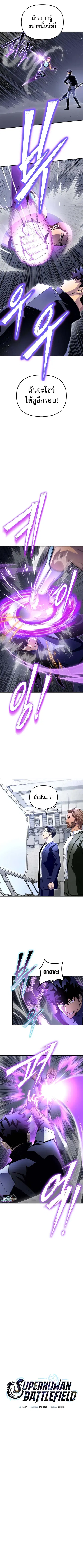 Superhuman Battlefield ตอนที่ 97 หน้า 3