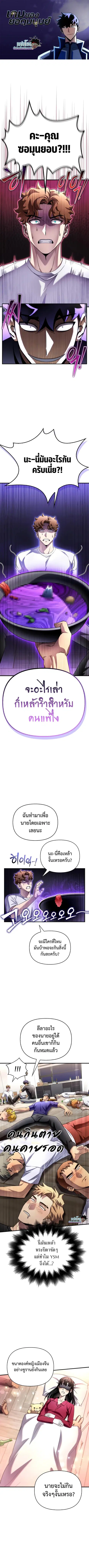 Superhuman Battlefield ตอนที่ 98 หน้า 1