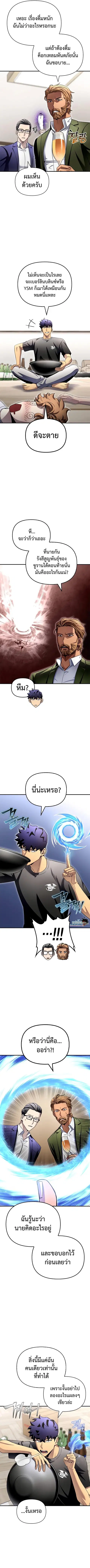 Superhuman Battlefield ตอนที่ 98 หน้า 3